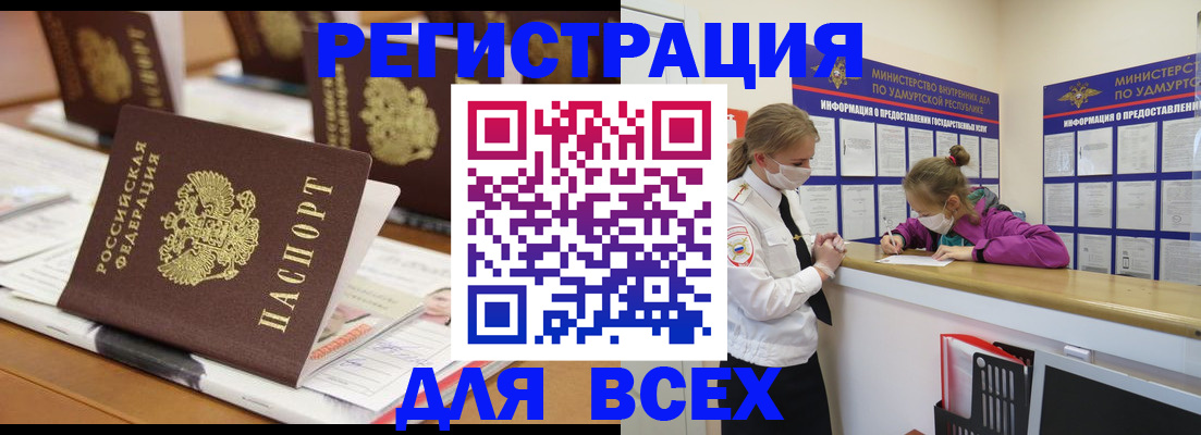 прописка в квартире в Сочи